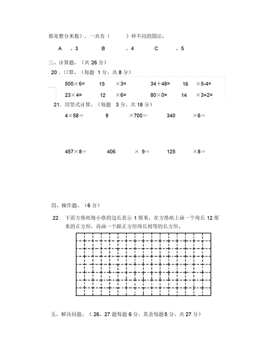 三年级上册数学试题期中试题1苏教版(2014秋)无答案