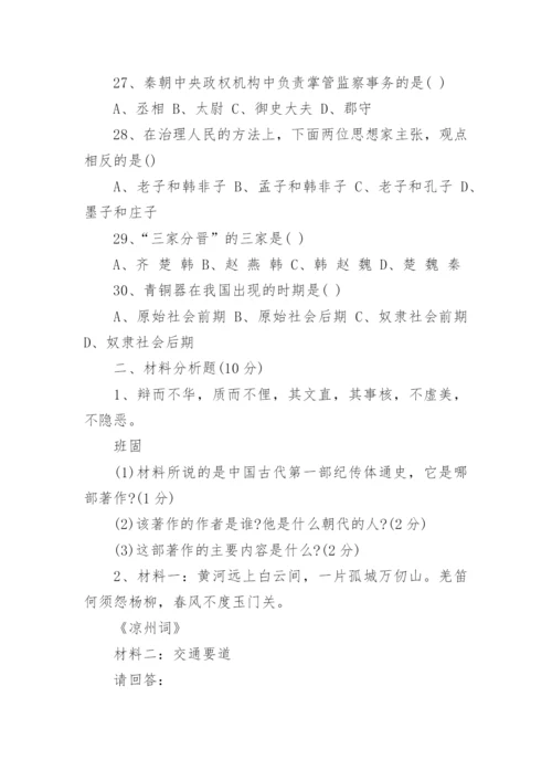 人教版七年级上册历史期末试卷及答案可打印.docx