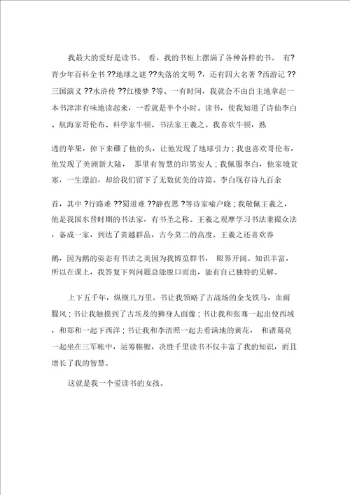 中小学女孩读书作文