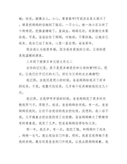 人教版三年级语文作文【三年级下册第五单元语文作文】.docx