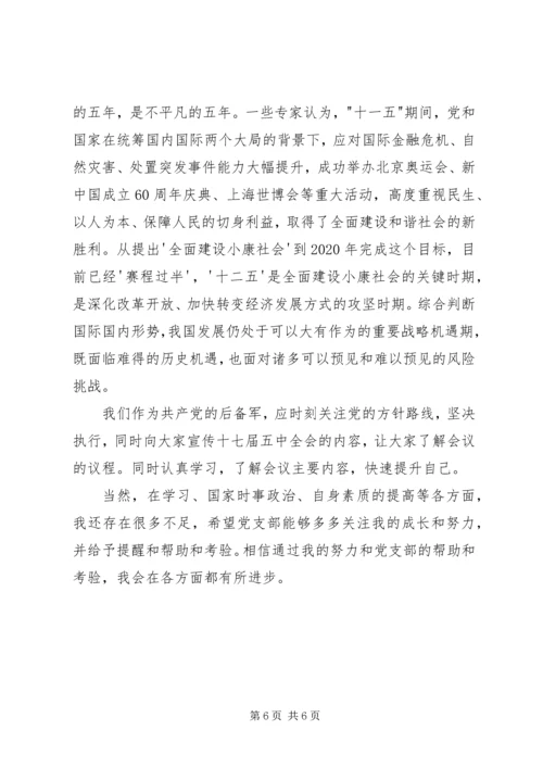 党员关于十二五规划学习心得.docx