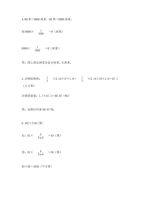 贵州省贵阳市小升初数学试卷含完整答案考点梳理