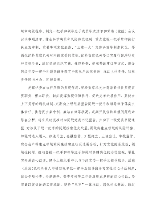 关于加强对一把手和领导班子监督的心得感想