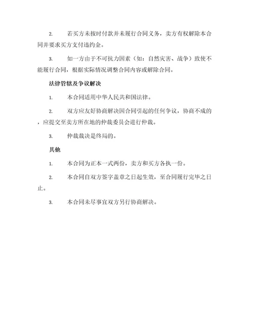 本购销合同百货