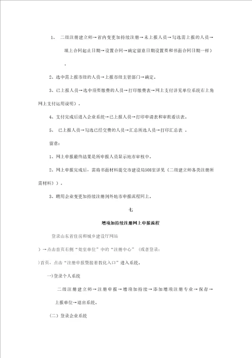 二级建造师各类注册网上申报流程