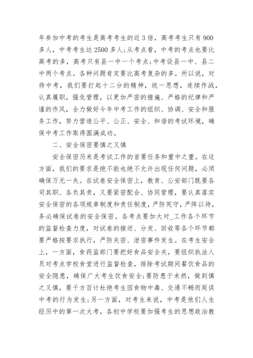 考务培训会议领导的讲话稿（精选9篇）.docx