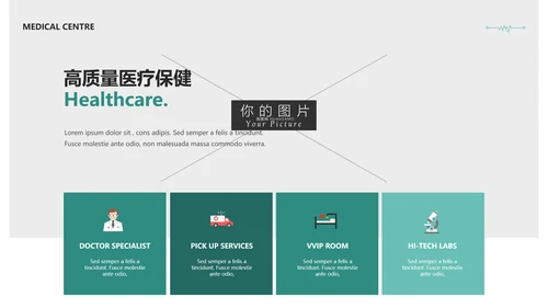 简约风医学医疗报告医院宣传动态PPT模板