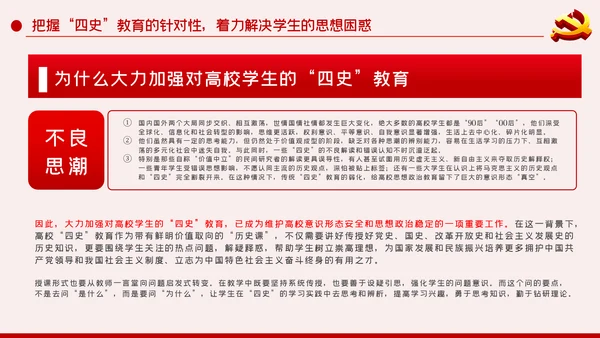 高效大学生加强四史教育动态PPT模板