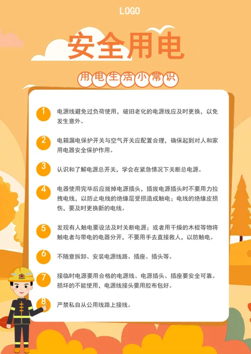 安全用电 安全用电标识 用电安全标识