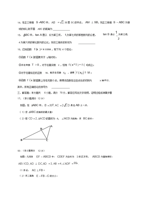 河北省衡水中学2017届高三下学期第六周周测数学(理)试题