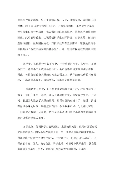 最新精选英语教师教学总结锦集五篇
