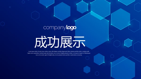 蓝色科技感网络信息软件科技商务动态PPT