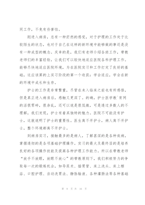 护士实习心得总结范文5篇.docx