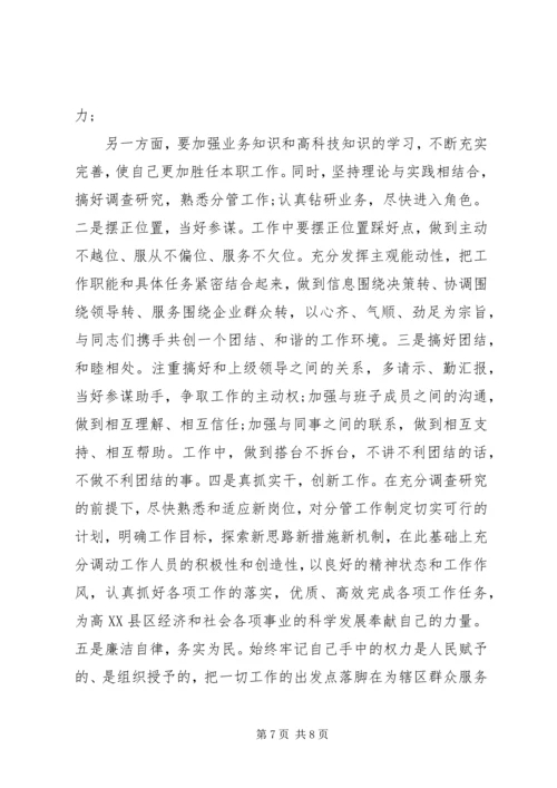 副科竞争上岗演讲稿 (5).docx