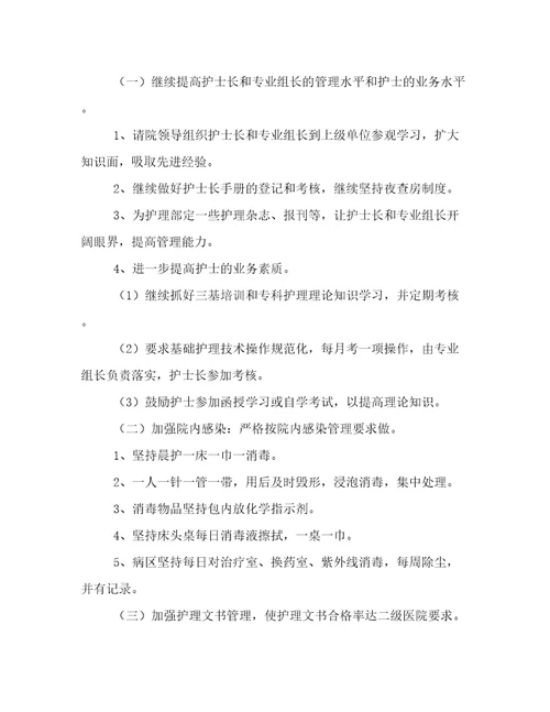 内科护理工作总结内科护理年度工作计划和年度总结(实用十三篇)