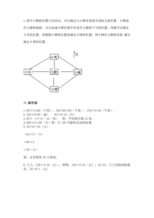 人教版三年级下册数学期中测试卷附答案解析.docx