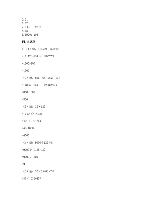 北师大版四年级上册数学期末测试卷及参考答案综合卷