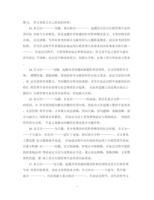 2023年论文评语.docx