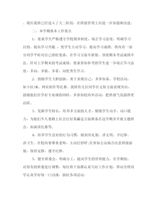 精编之大学班主任工作计划书三篇.docx