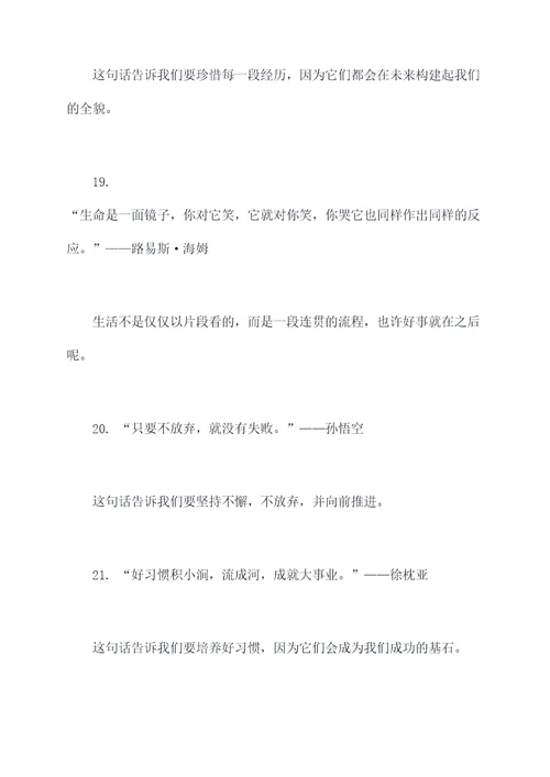 摘抄赏析名言名句