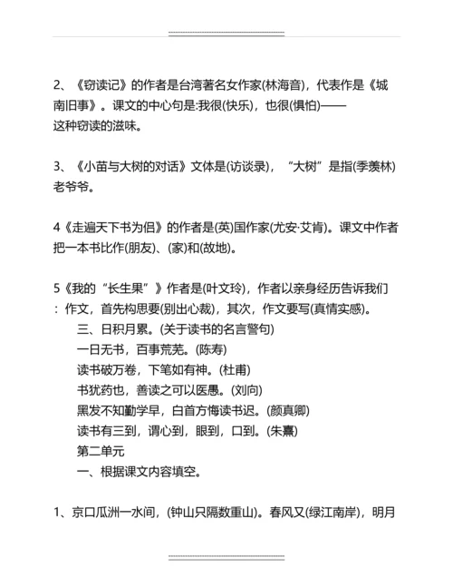 人教版小学语文五年级上册各单元基础知识点名师教案.docx