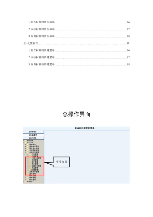 材料物资管理操作标准手册.docx