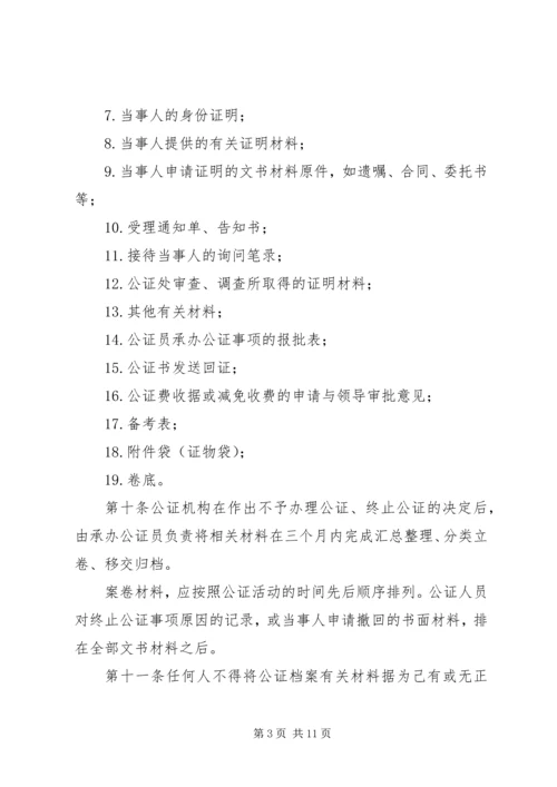 公证书网上查询 (2).docx