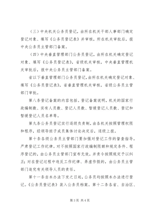 公务员登记实施办法.docx