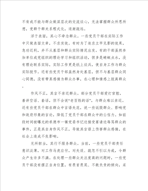 宗旨意识原因分析集合6篇