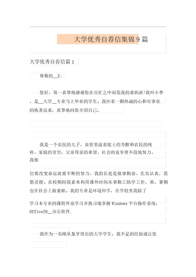 大学优秀自荐信集锦9篇