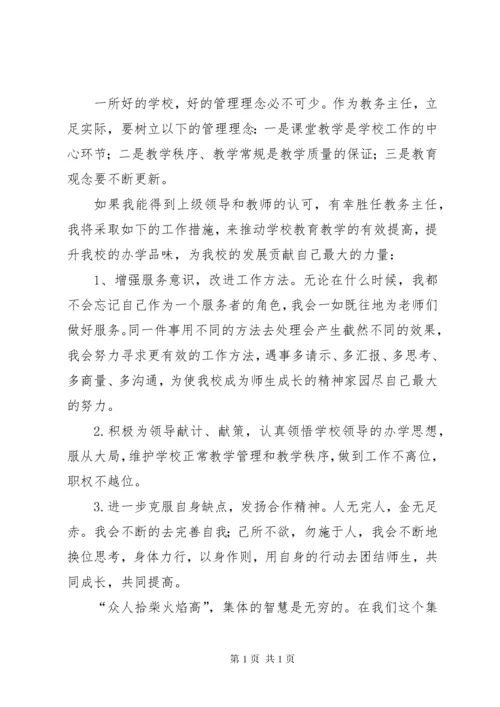 教务主任竞聘演讲稿 (3).docx