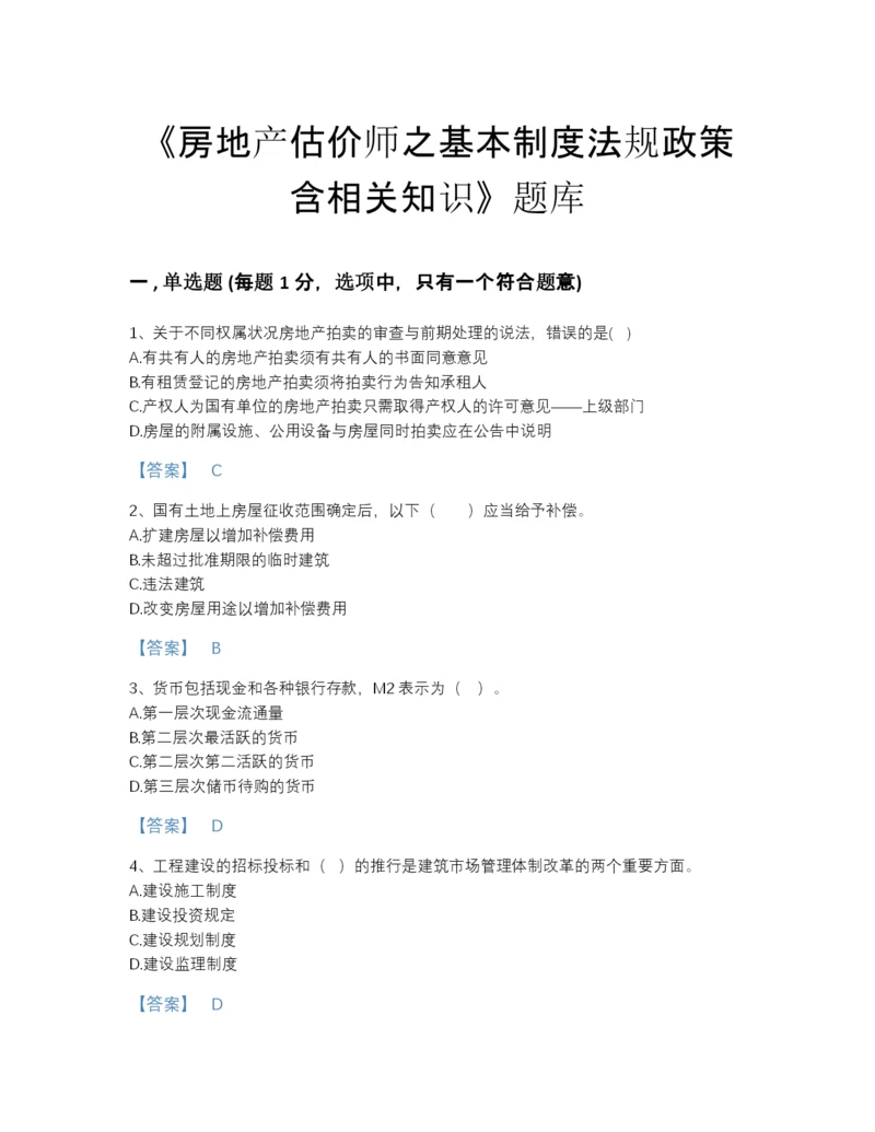 2022年吉林省房地产估价师之基本制度法规政策含相关知识点睛提升题库精品及答案.docx