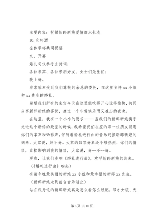 婚礼司仪主持词及婚庆仪式.docx