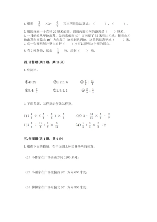 小学数学六年级上册期末卷带答案（夺分金卷）.docx