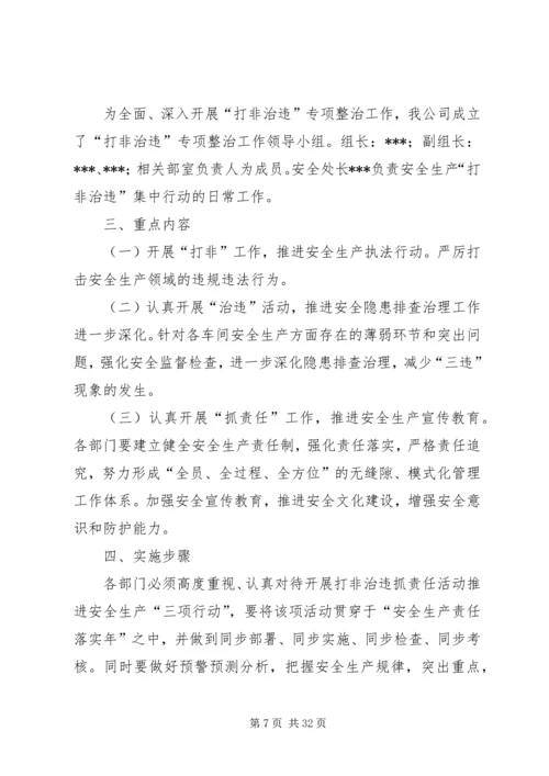 肖桥小学打非治违设施方案.docx