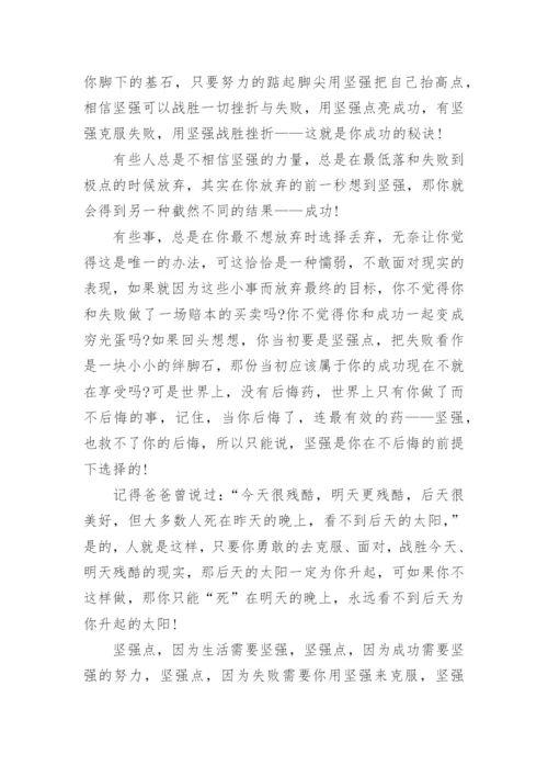 有关坚强的议论文范文.docx