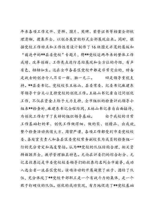 县委党校上半年特色先进工作总结