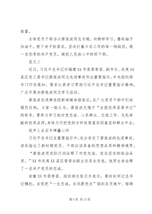 学习廖俊波心得体会精选.docx