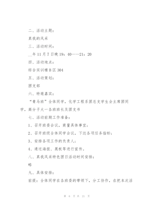 精彩团日活动的策划书范本.docx