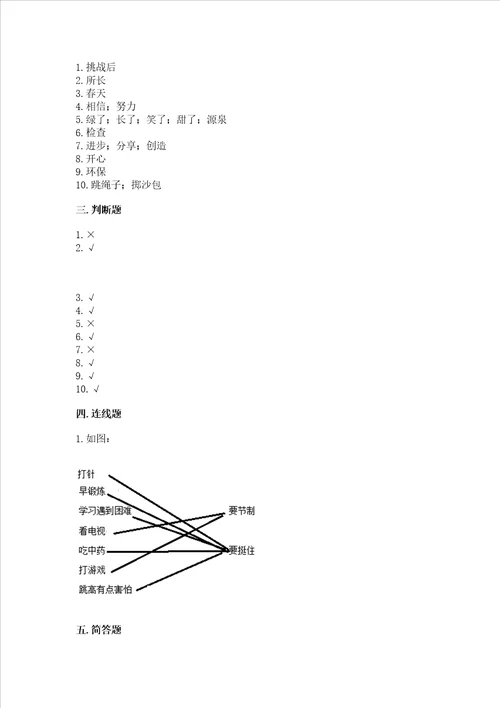 部编版二年级下册道德与法治期末测试卷附完整答案历年真题