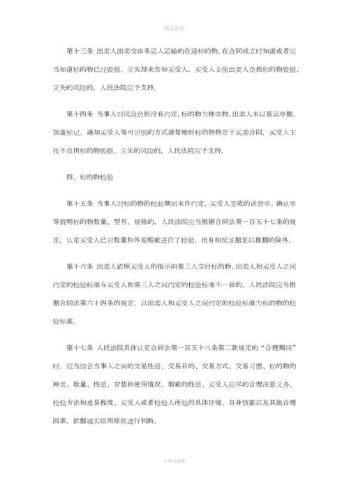 《最高人民法院关于审理买卖合同纠纷案件适用法律问题的解释》法释〔2012〕7号.docx