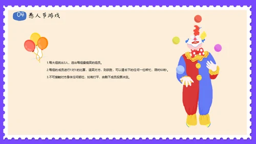 愚人节活动主题策划方案通用PPT模板