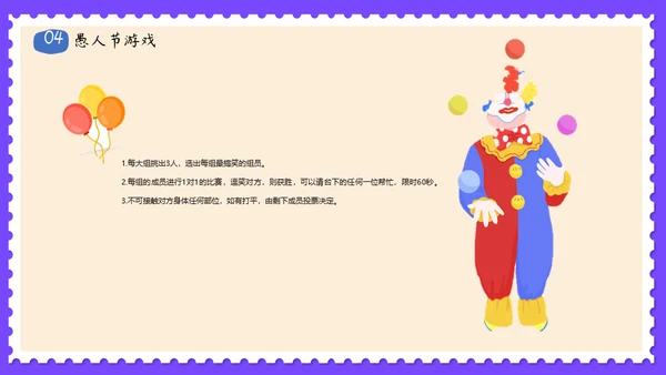 愚人节活动主题策划方案通用PPT模板