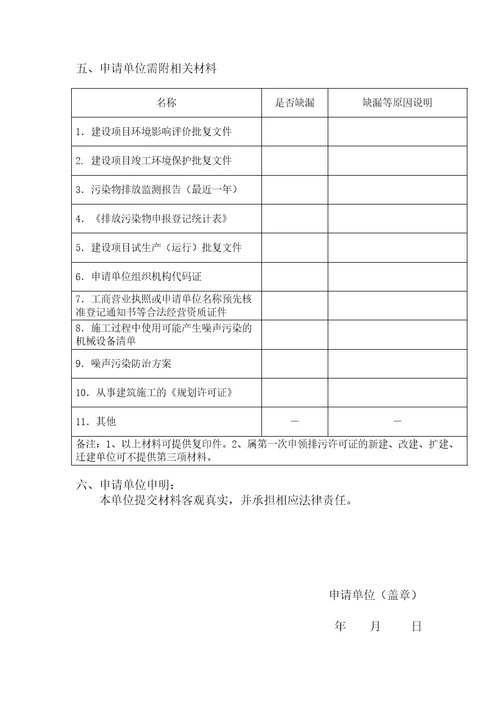 广东省排污许可证申请表共7页DOC