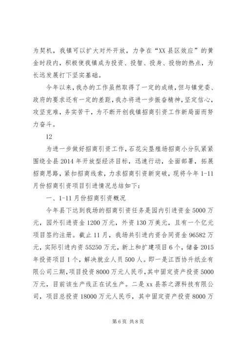 乡镇招商办工作总结.docx