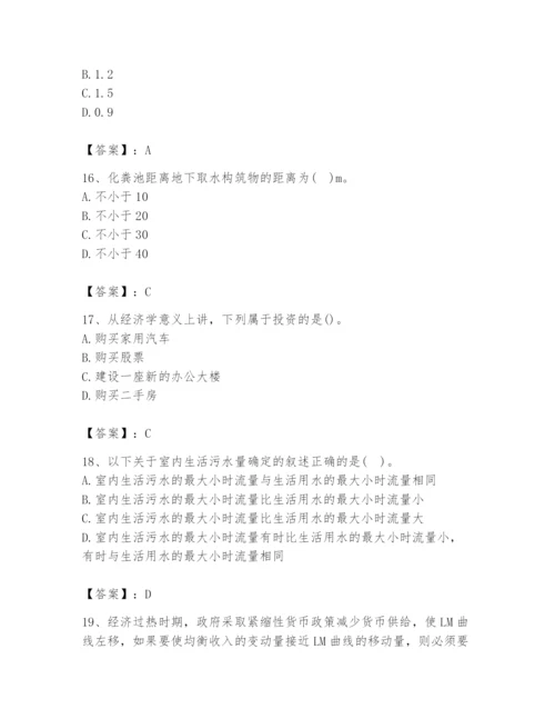 2024年国家电网招聘之金融类题库附参考答案【巩固】.docx