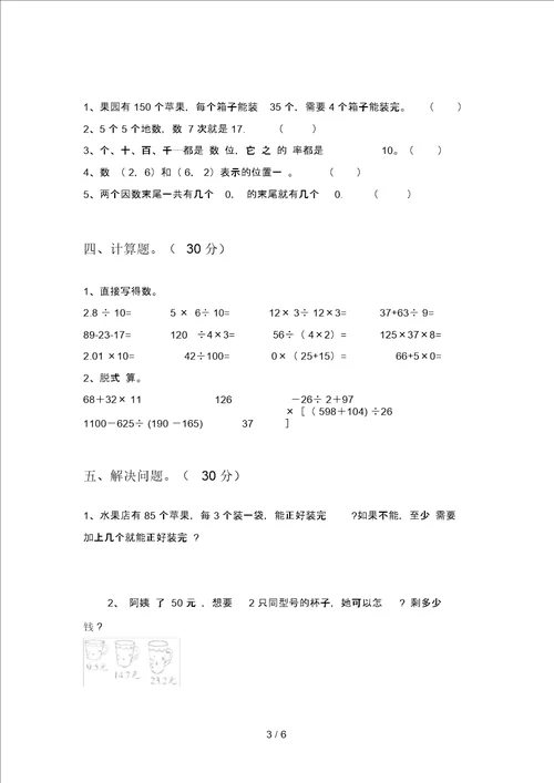 北师大版四年级数学下册五单元题及答案