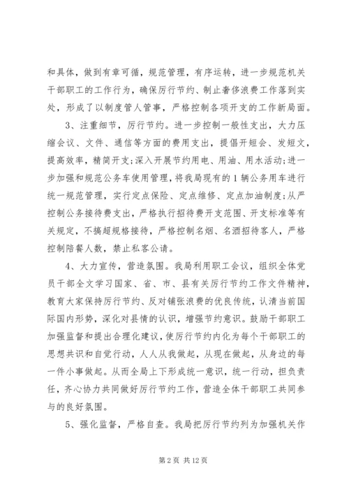 第一篇：厉行节约反对浪费自查自纠报告.docx