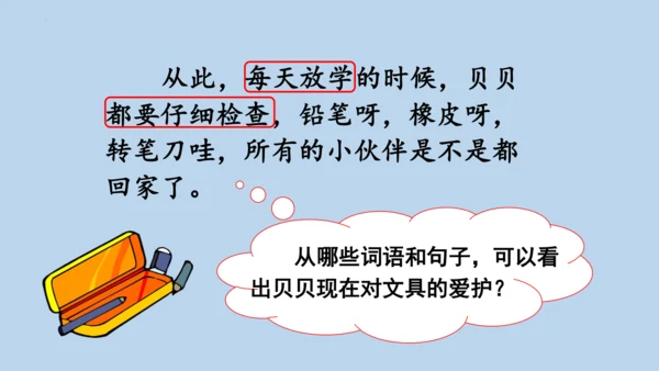 14 文具的家   课件