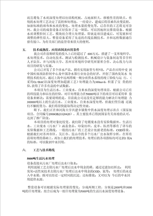 臭氧活性炭技术在水质深度处理中的应用报告